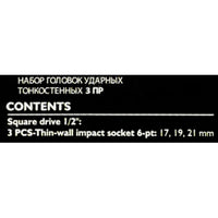 JCB Zestaw Nasadek Udarowych 1/2" do Alufelg 17/19/21 Cienkościennych 3 szt